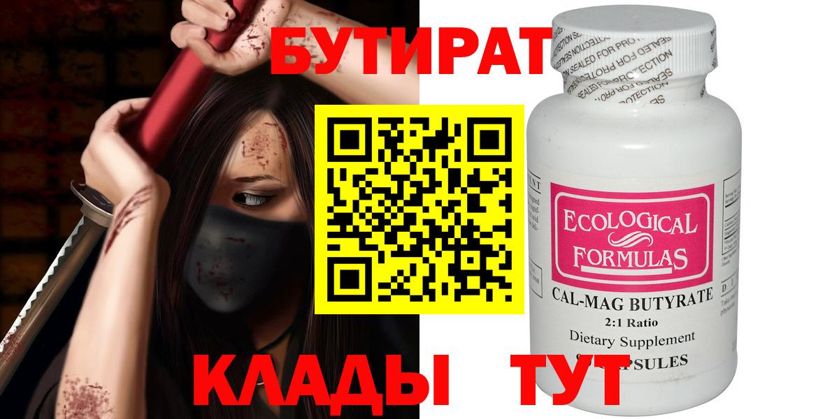 Гурьевск  Бутират жидкий экстази  Вход с VPN 