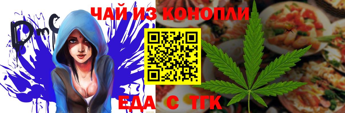 Еда ТГК конопля  Вход с VPN  Гурьевск 