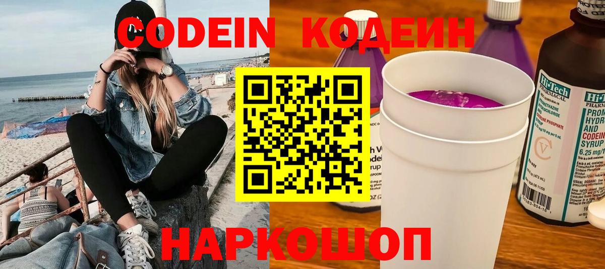 Кодеиновый сироп Lean напиток Lean (лин)  Вход с VPN  Гурьевск 
