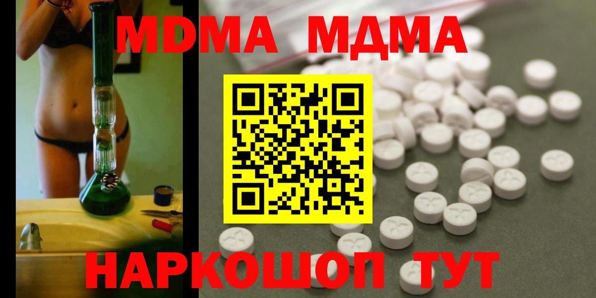 МДМА кристаллы  МДМА молли  Вход с VPN  MDMA  Гурьевск 