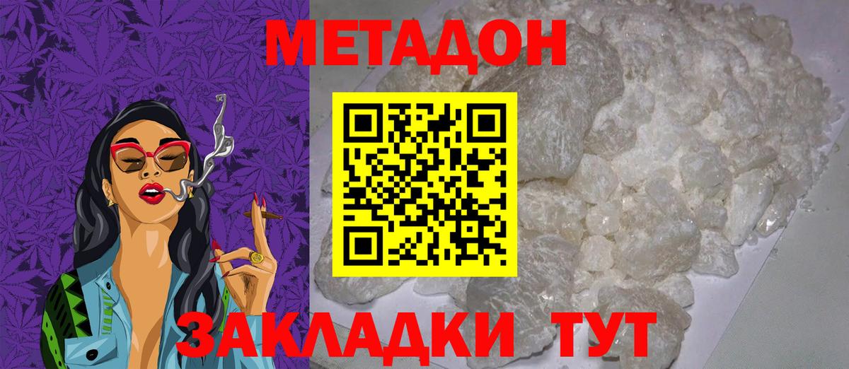 МЕТАДОН кристалл  Вход с VPN  Гурьевск 