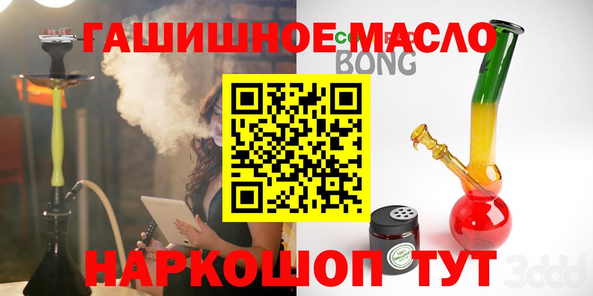 Гурьевск  ТГК THC oil  купить наркотик  Вход с VPN 